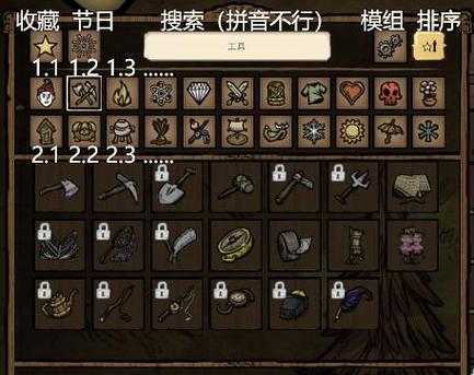 饥荒联机物品栏不见了