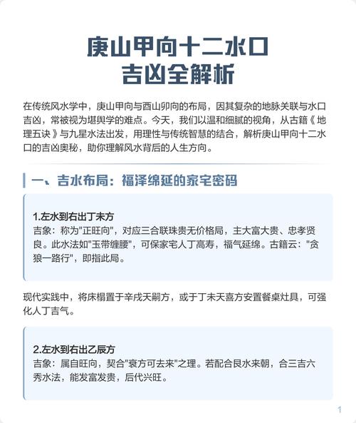 甲山庚向三神水壬详解