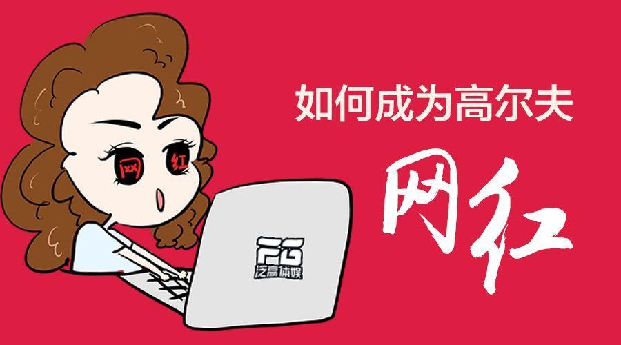 怎么样才能成为网红
