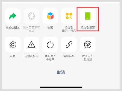 苹果手机如何将app添加到桌面
