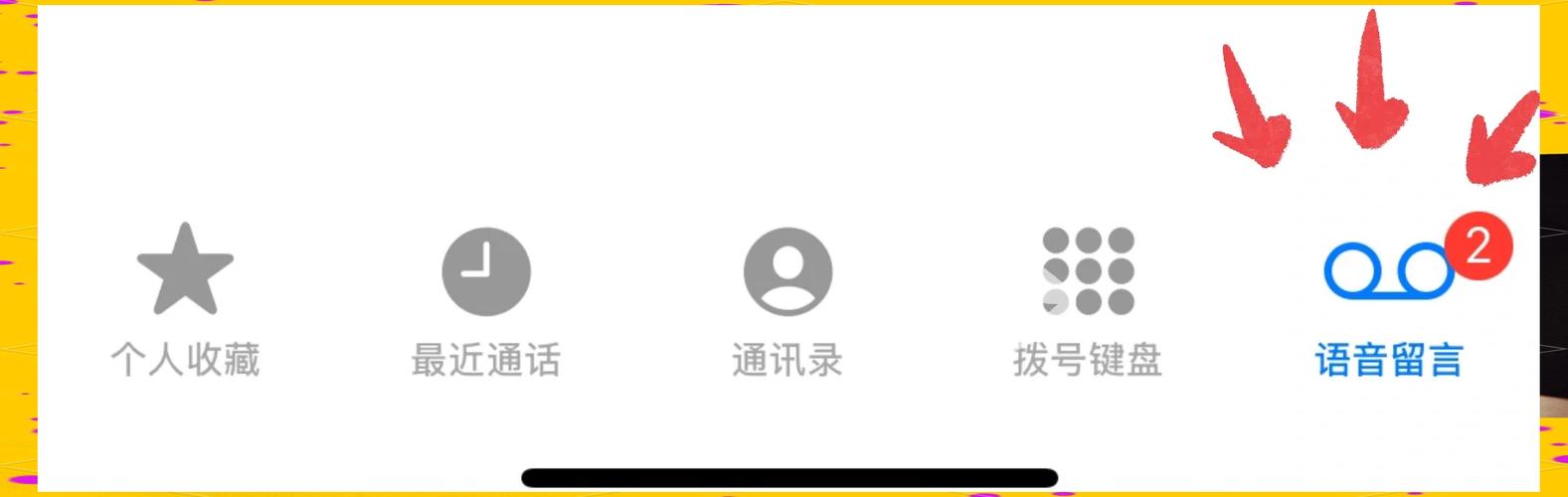 语音信箱功能费怎么关闭