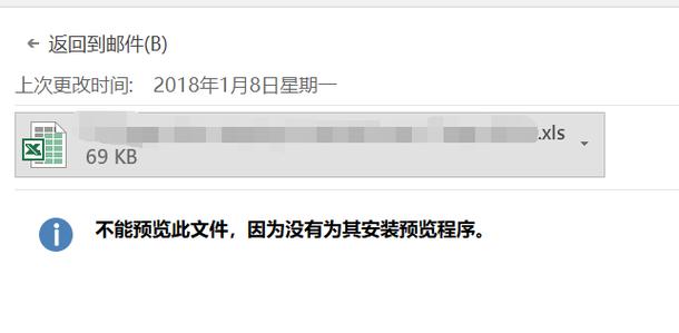 发送邮件附件无法预览
