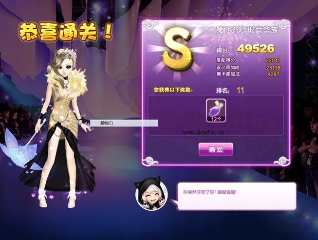 炫舞时尚139关解锁卡片