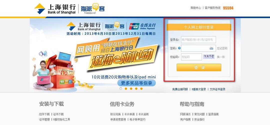 上海银行app官网下载
