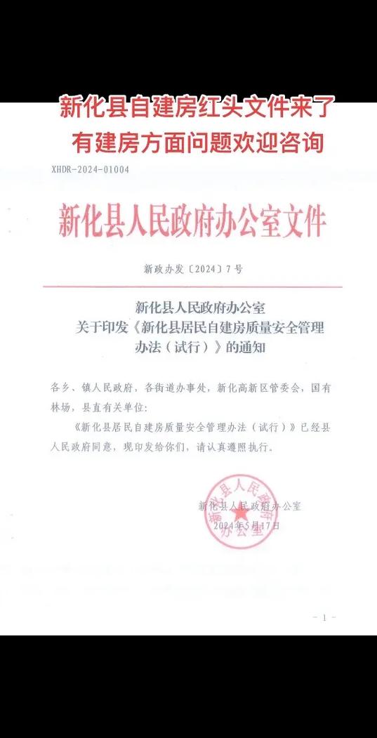 农村有没有红头文件