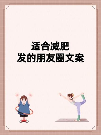 减肥文案截图3