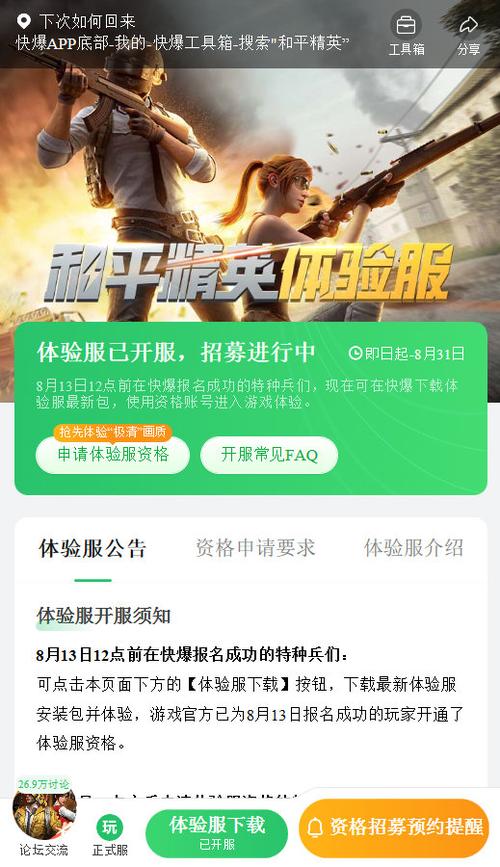 和平精英体验服怎么下载可以玩