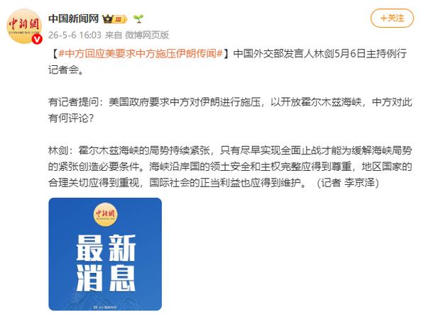 中方回应美要求中国向伊施压