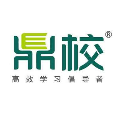 鼎校英语