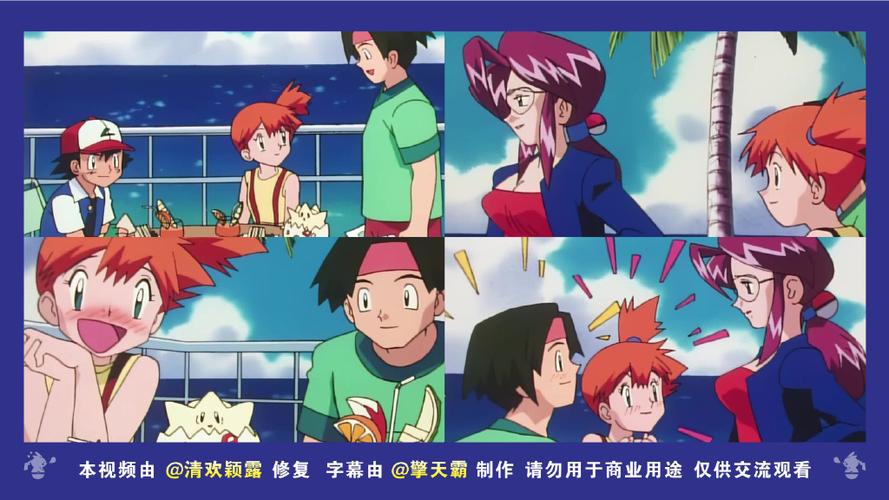 神奇宝贝100科拿视频截图2