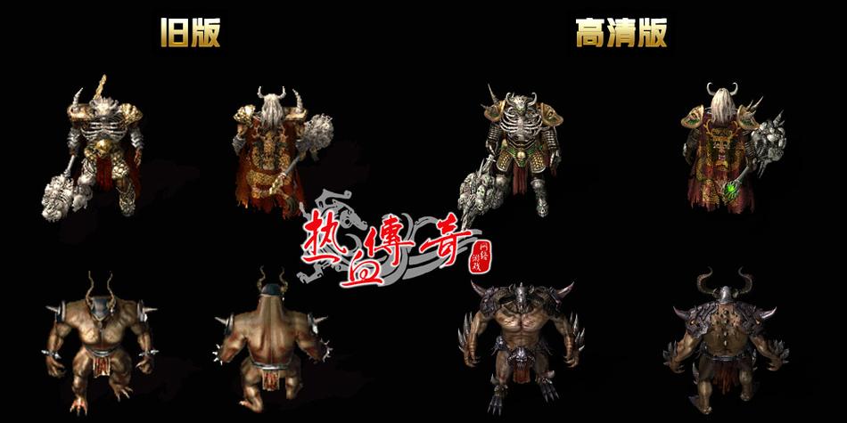 热血传奇重制版