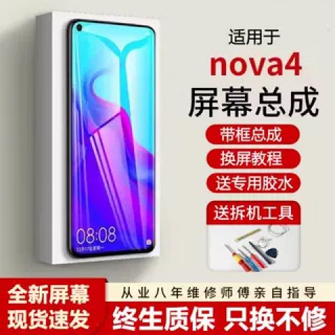 华为nova4出现绿框怎么回事