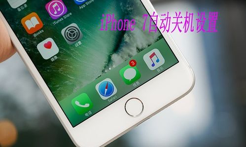 苹果7满电还是自动关机
