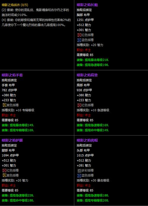 怀旧服术士T黑龙