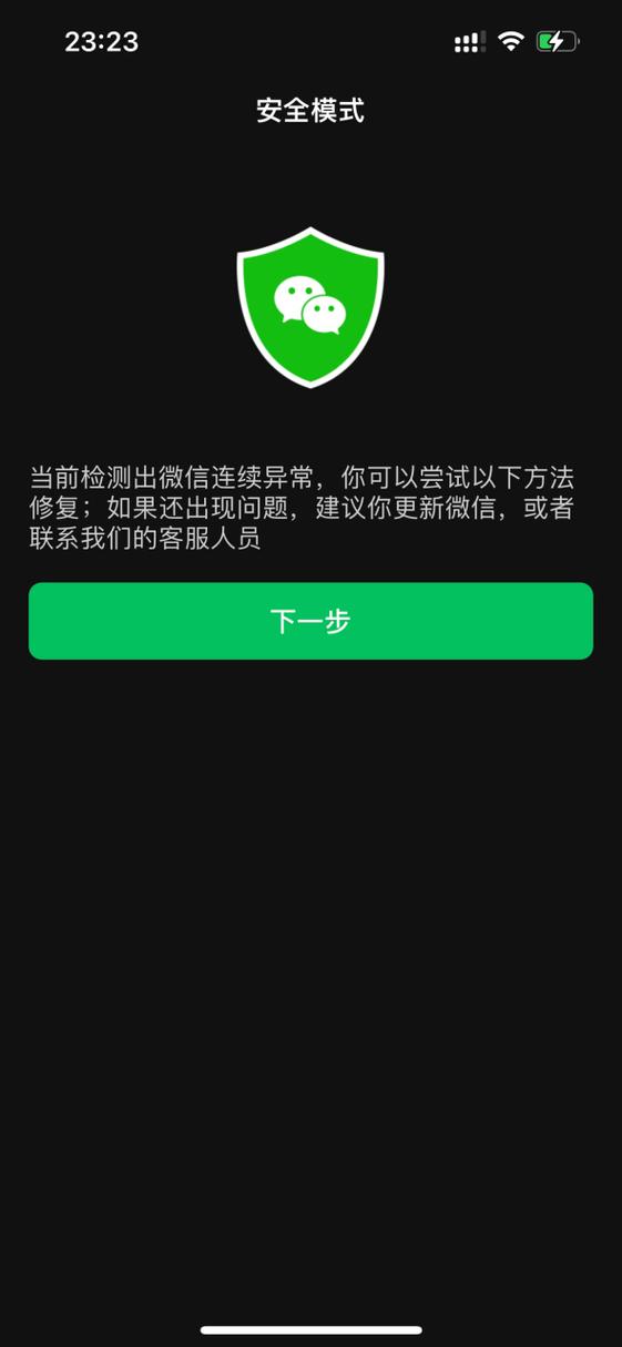 微信打开群聊就闪退