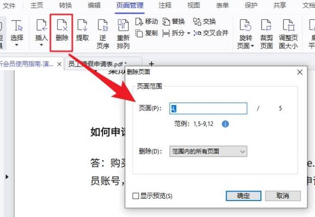 pdf怎么把不用的页面删掉