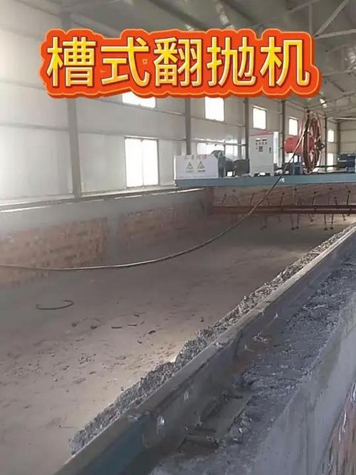 槽式翻抛机