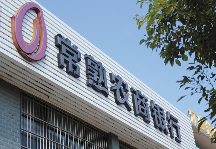 江南银行2026年上市吗
