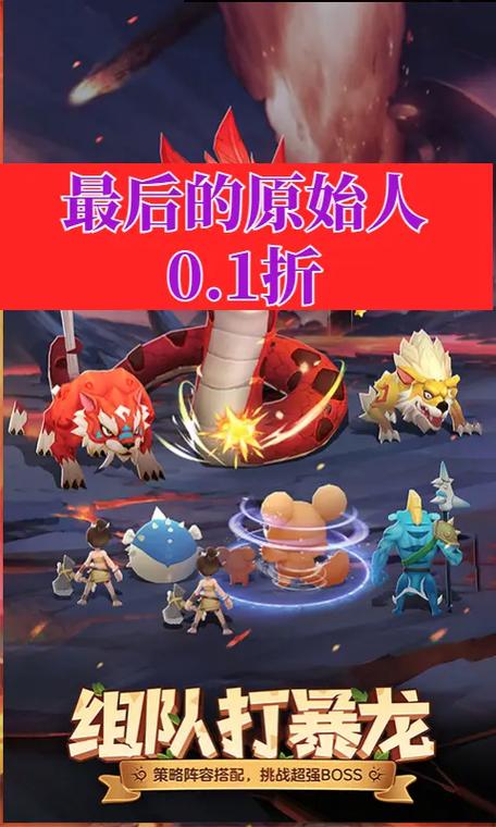 最后的原始人手游