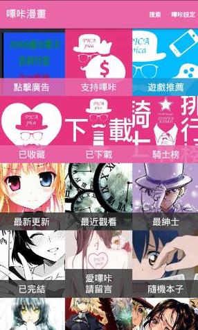 爱米推漫画软件