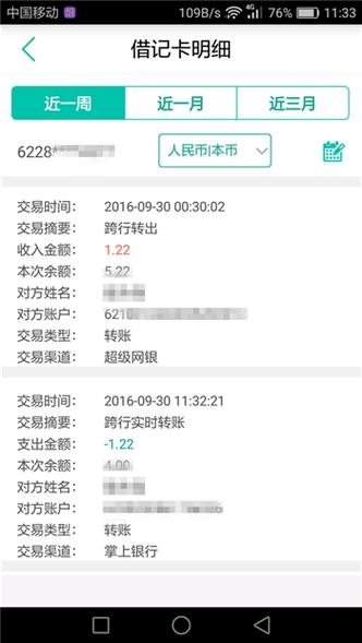 农行APP删除后再下载,以前的转账记录