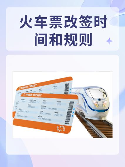 火车票可以改签几次