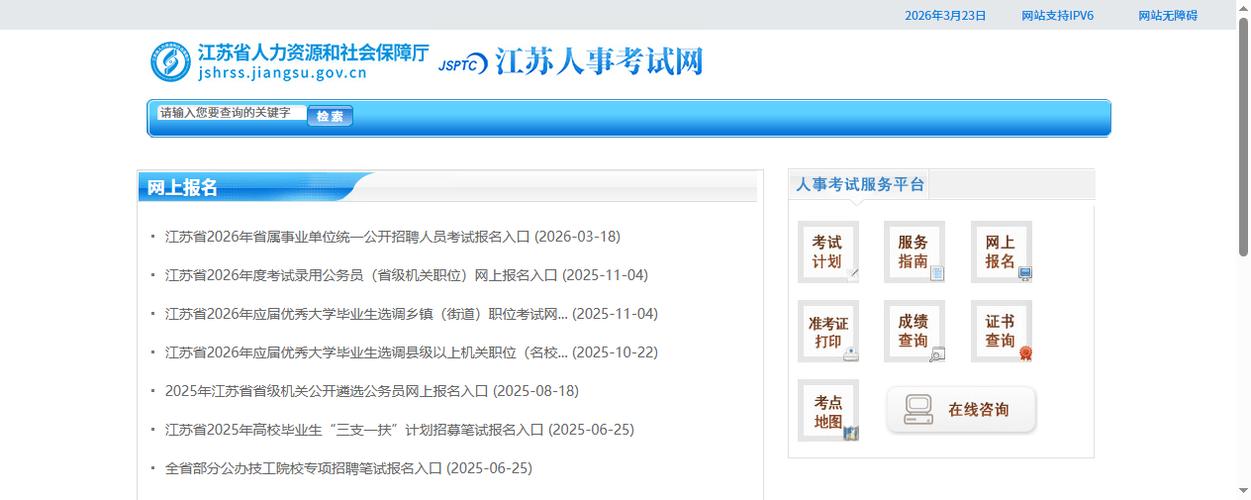 事业单位报名官网入口