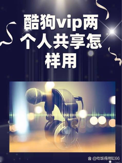 酷狗会员号能两个人用吗