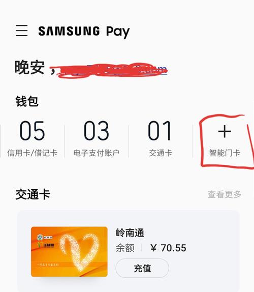 samsung pay门禁卡