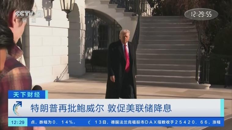 特朗普称鲍威尔对美是场灾难