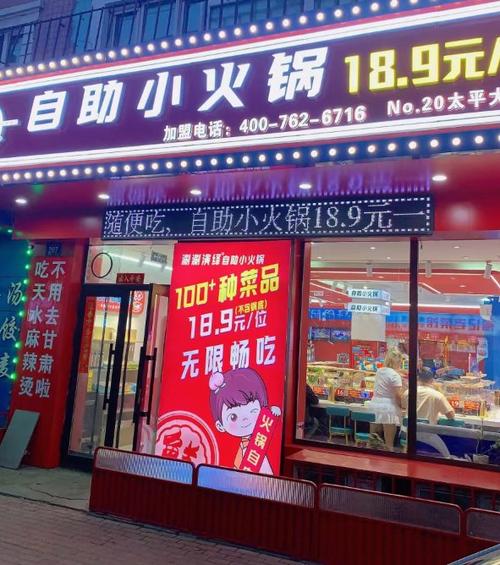 想开个小火锅店