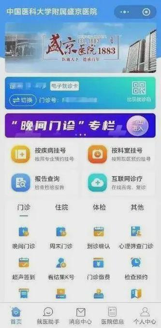 中国医大一院app介绍