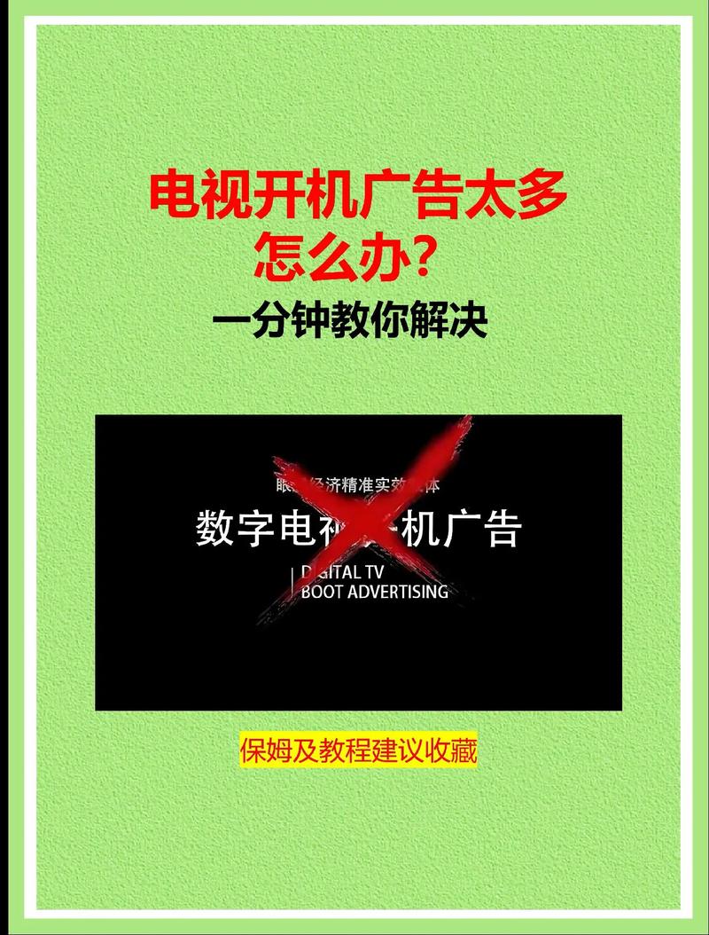 海信电视怎么去除广告截图2