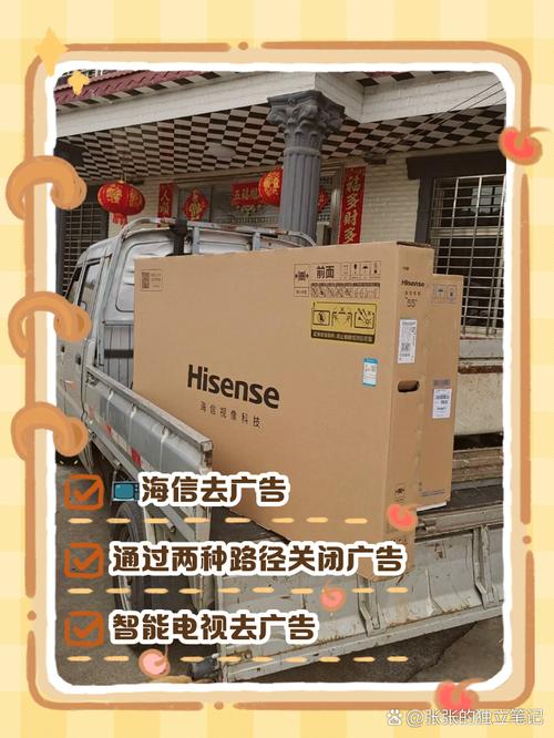 海信电视怎么去除广告截图3