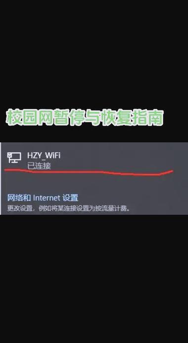 校园网假期怎么暂停使用