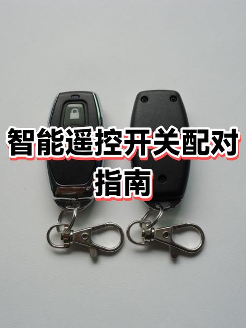 遥控开关怎么配对