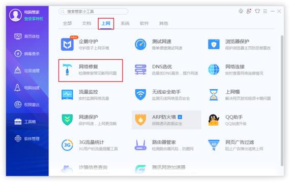 腾讯电脑管家启动不了