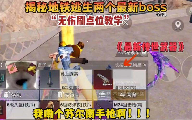 地铁逃生刷BOSS