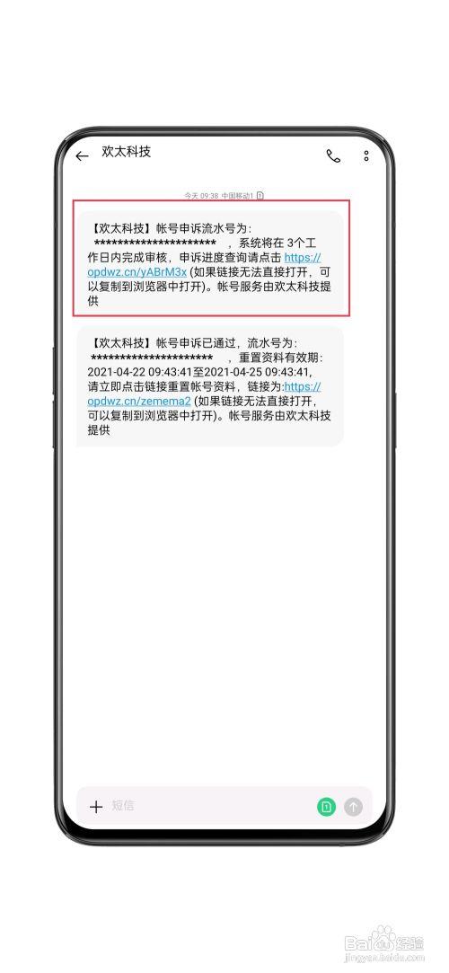 oppo欢太账号解除方法