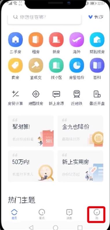 贝壳发布的房源怎么撤销