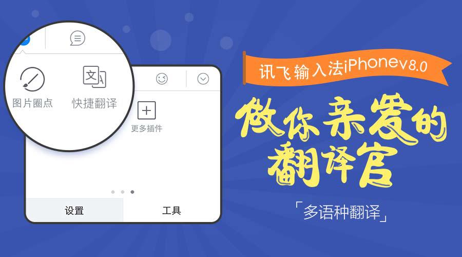 讯飞输入法iphone版