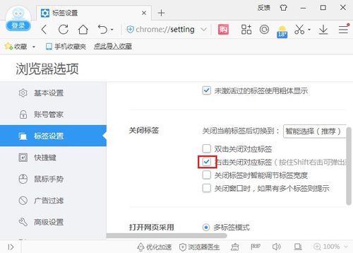 浏览器鼠标右键怎么调整