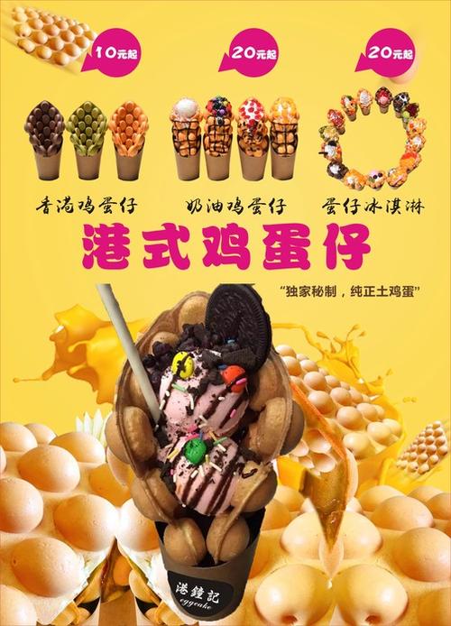 蛋仔冰淇淋十大品牌