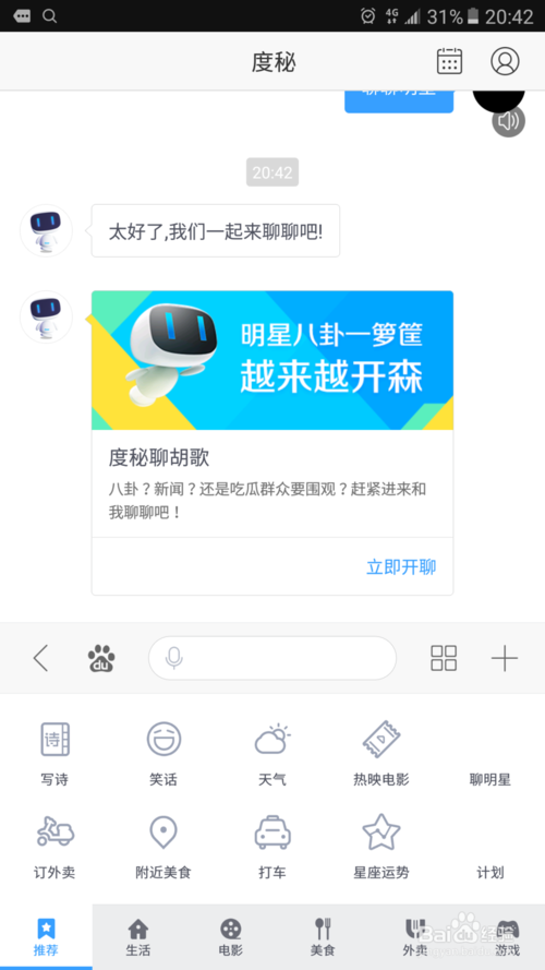 百度的度秘怎么打开