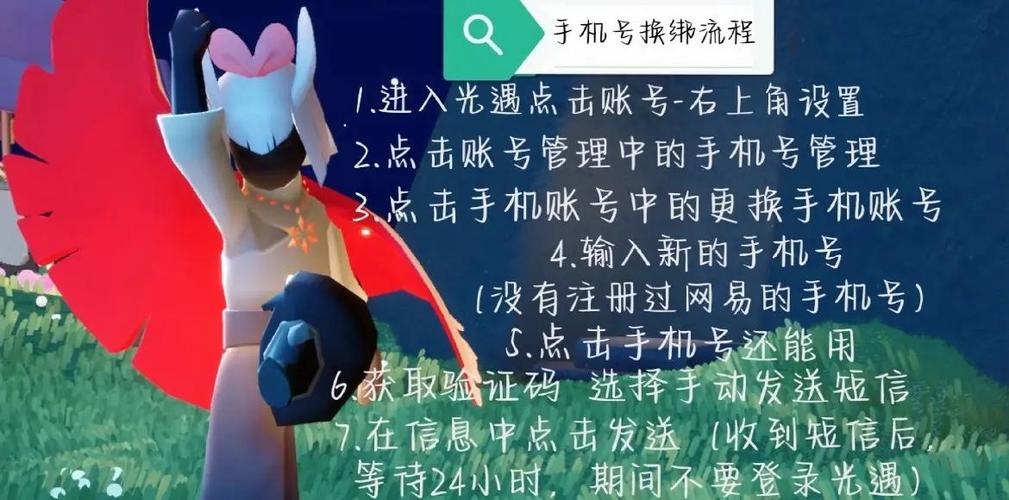 光遇换绑号码被对方知道
