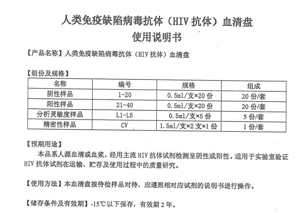 人体免疫缺陷病毒抗体截图2