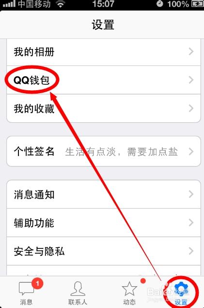 怎么取消财付通绑定截图2