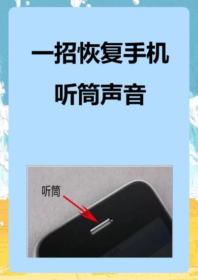手机多媒体声音在听筒