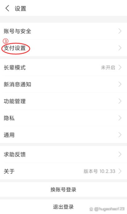 公交乘车码扣费怎么设置