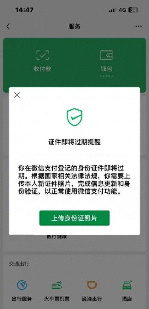 微信实名换绑
